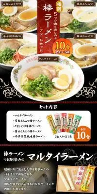 福岡 5つの味を楽しめる棒ラーメン アソートセットのLPデザイン（麺・パン・粉物／ブラック系／にぎやか系）スマホ版