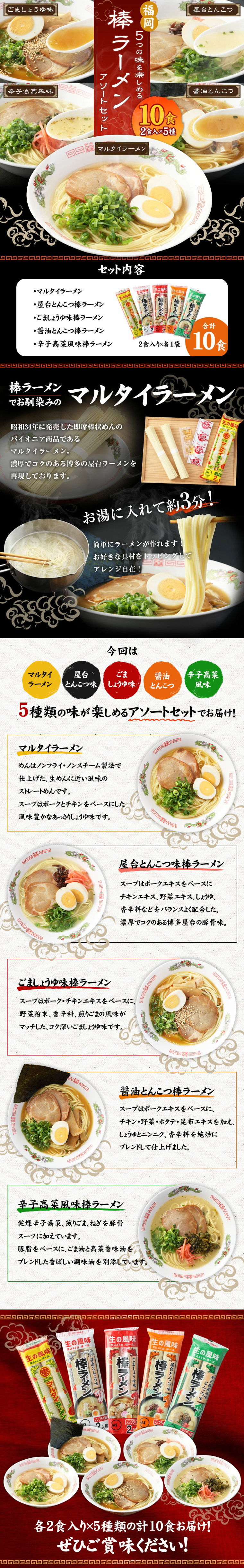 福岡 5つの味を楽しめる棒ラーメン アソートセットのLPデザイン（麺・パン・粉物／ブラック系／にぎやか系）スマホ版