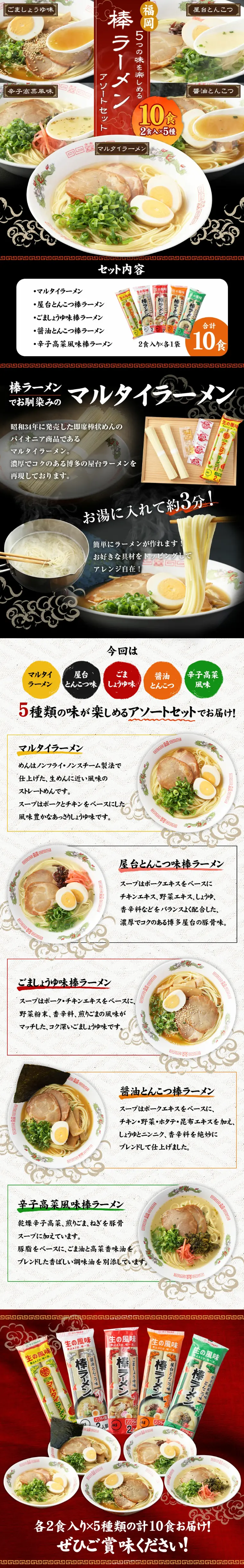 福岡 5つの味を楽しめる棒ラーメン アソートセットのLPデザイン（麺・パン・粉物／ブラック系／にぎやか系）スマホ版