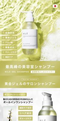 NILE Gel Shampoo LP design (Skincare, Bodycare, Haircare / yellow / Health and Wellness) PC version