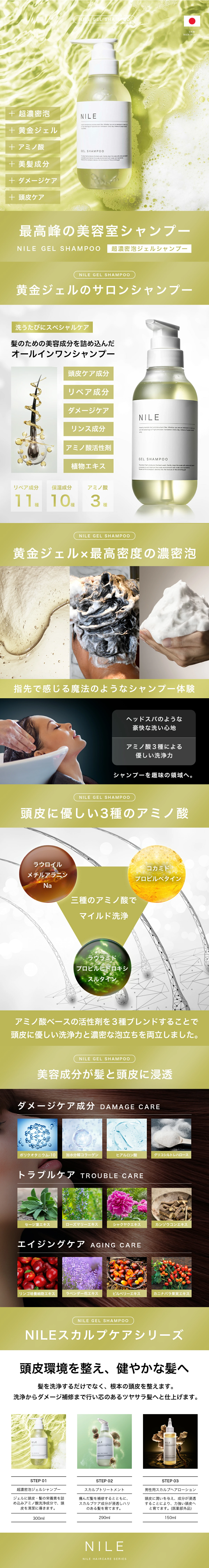 NILE ジェルシャンプーのLPデザイン（スキンケア・ボディケア・ヘアケア／ゴールド系／健康・癒し系）PC版