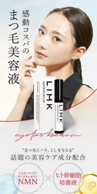 LIMKまつ毛美容液のLPデザイン（エステ・脱毛・増毛・整形／レッド系／キレイ系）スマホ版
