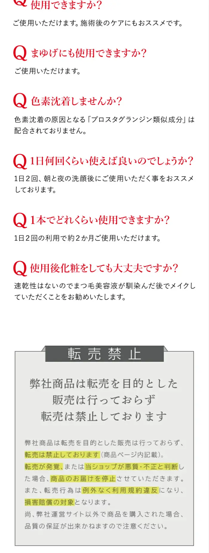 LIMKまつ毛美容液のLPデザイン（エステ・脱毛・増毛・整形／レッド系／キレイ系）スマホ版