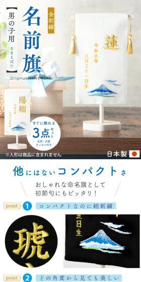総刺繍 名前旗のLPデザイン（キッズ・ベビー用品／ホワイト系／スタイリッシュ系）スマホ版