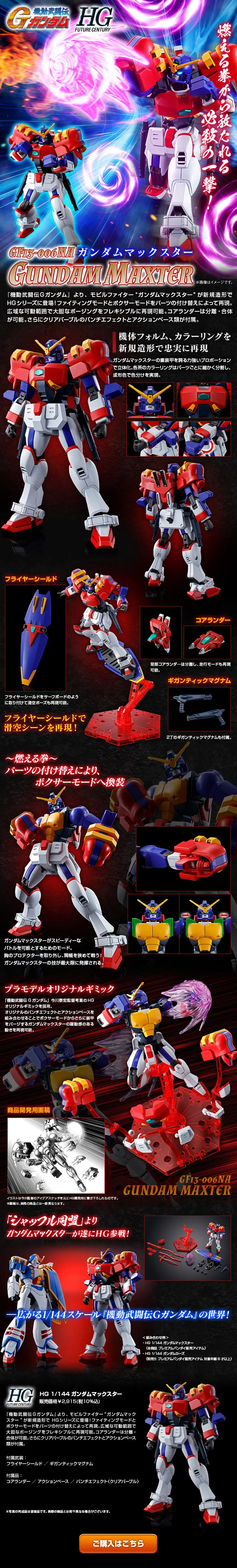 HGガンダムマックスターのLPデザイン（玩具・ホビー・フィギュア／ブラック系／かっこいい系）スマホ版