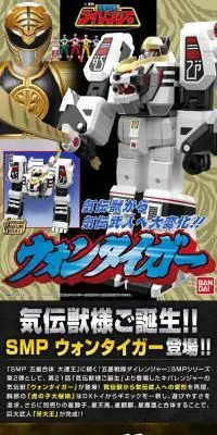 SMP [SHOKUGAN MODELING PROJECT] ウォンタイガーのLPデザイン（玩具・ホビー・フィギュア／ブラック系／かっこいい系）スマホ版
