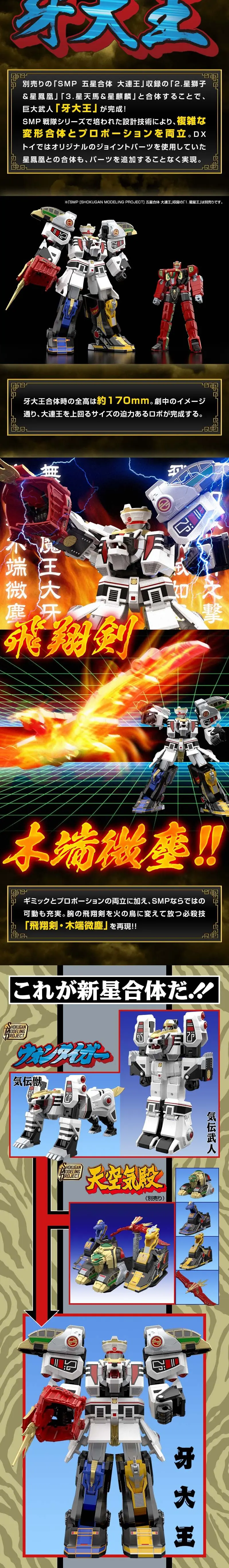 SMP [SHOKUGAN MODELING PROJECT] ウォンタイガーのLPデザイン（玩具・ホビー・フィギュア／ブラック系／かっこいい系）スマホ版