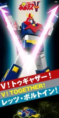 SMP 超電磁マシーン ボルテスV VトゥギャザーセットのLPデザイン（玩具・ホビー・フィギュア／ブラック系／かっこいい系）スマホ版