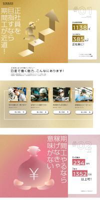 Nissan Motor - Contract Employee Recruitment LP design (recruitment / White-based / Stylish type) PC version