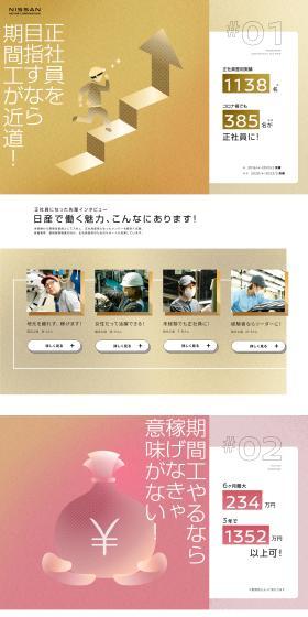 Nissan Motor - Contract Employee Recruitment LP design (recruitment / White-based / Stylish type) PC version