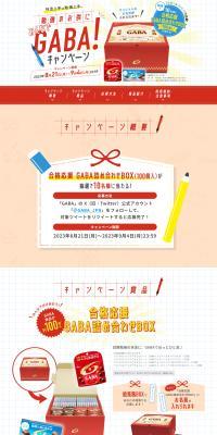 GABA for Everyone While Studying! Campaign LP design (Events, Campaigns, Experiences / Red tones / Stylish type) PC version