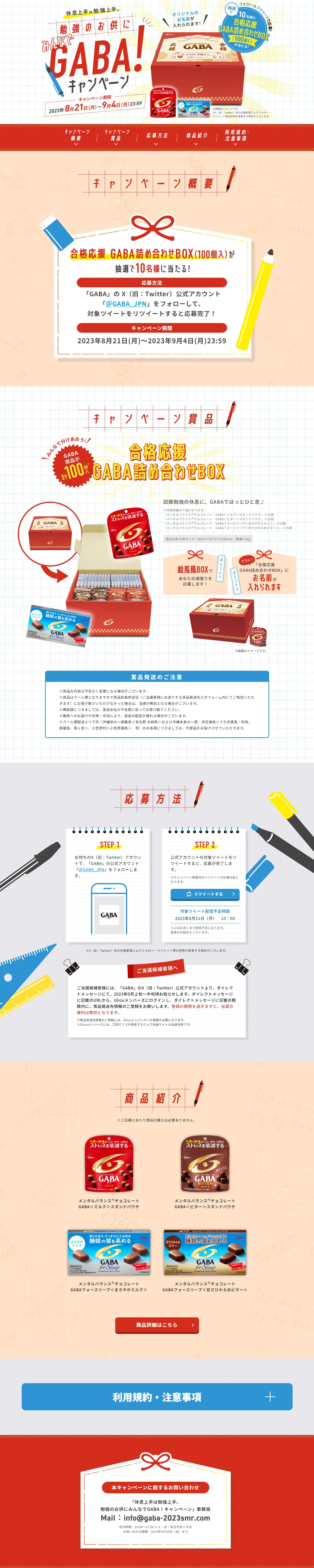 勉強のお供にみんなでGABA！キャンペーンのLPデザイン（イベント・キャンペーン・体験／レッド系／スタイリッシュ系）PC版