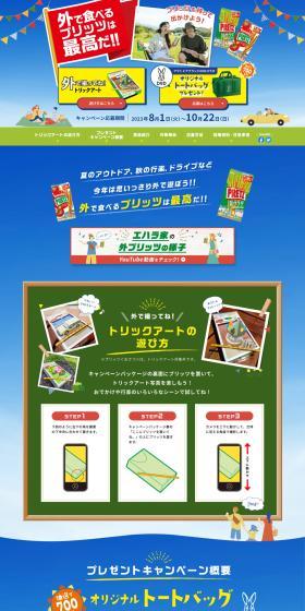 Pretz Eaten Outdoors Is The Best!! Campaign LP design (Events, Campaigns, Experiences / Shades of blue / Lively type) PC version
