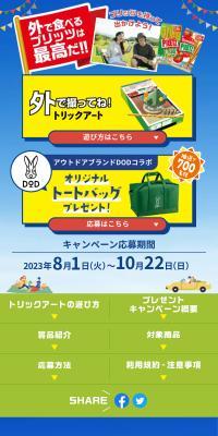 外で食べるプリッツは最高だ！！キャンペーンのLPデザイン（イベント・キャンペーン・体験／ブルー系／にぎやか系）スマホ版