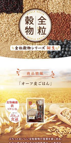 オーツ麦ごはんのLPデザイン（米・雑穀・シリアル／ベージュ系／オーガニック系）スマホ版