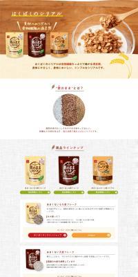 Hakubaku's unsweetened cereal LP design (Rice, Grains, and Cereals / Beige tones / Natural style) PC version