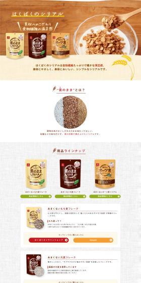 Hakubaku's unsweetened cereal LP design (Rice, Grains, and Cereals / Beige tones / Natural style) PC version