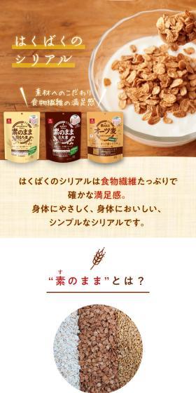 はくばくのあまくないシリアルのLPデザイン（米・雑穀・シリアル／ベージュ系／ナチュラル系）スマホ版
