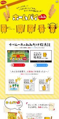 Home Pie no Mimi LP design (Snack foods, gum, and candy / yellow / Lively type) PC version