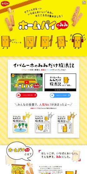 Home Pie no Mimi LP design (Snack foods, gum, and candy / yellow / Lively type) PC version