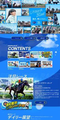 Urawa Horse Racing LP design (Businesses, companies, stores / Shades of blue / Cool style) PC version