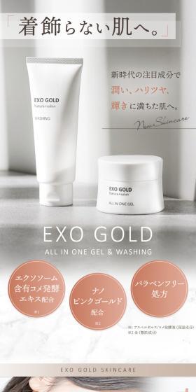 EXO GOLD NaturaのLPデザイン（スキンケア・ボディケア・ヘアケア／ホワイト系／シンプル系）スマホ版