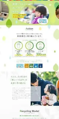 わたしたちタイガー魔法瓶のサーキュラーエコノミーのLPデザイン（イベント・キャンペーン・体験／グリーン系／健康・癒し系）PC版