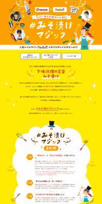 Miso Pickling Magic LP design (Seasonings, Sweeteners, Broth, Soup / yellow / Lively type) PC version