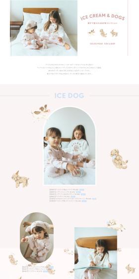 ICE CREAM & DOGS 親⼦で着られるNEWコレクションのLPデザイン（キッズファッション／ホワイト系／かわいい系）PC版