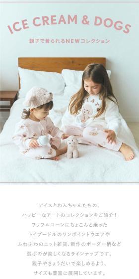 ICE CREAM & DOGS 親⼦で着られるNEWコレクションのLPデザイン（キッズファッション／ホワイト系／かわいい系）スマホ版