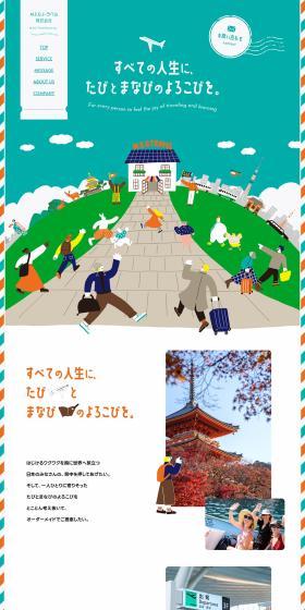 Custom-made Travel and Learning LP design (Businesses, companies, stores / Multi-color type / Cute style) PC version