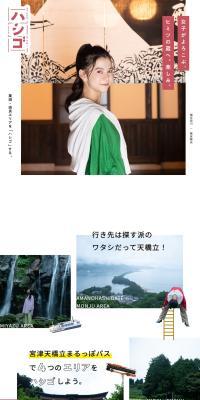Miyazu Amanohashidate Maruppo Pass LP design (Domestic and international travel / White-based / Simple) PC version