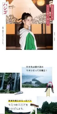 宮津天橋立まるっぽパスのLPデザイン（国内旅行・海外旅行／ホワイト系／にぎやか系）PC版