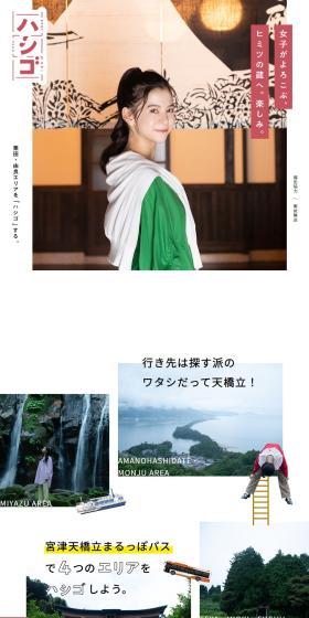 Miyazu Amanohashidate Maruppo Pass LP design (Domestic and international travel / White-based / Simple) PC version