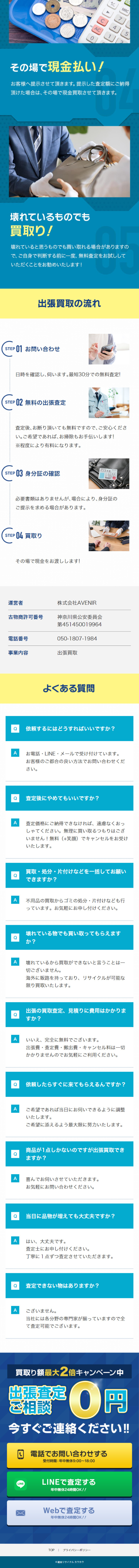 総合リサイクルカウカウのLPデザイン（仕入れ・買い取り・下取り／ブルー系／にぎやか系）スマホ版