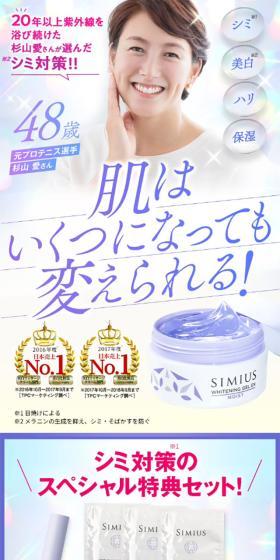 SIMIUS 薬用ホワイトニングジェルEXのLPデザイン（スキンケア・ボディケア・ヘアケア／パープル系／シンプル系）スマホ版