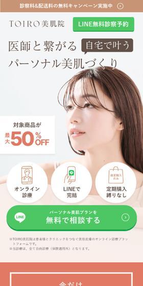 パーソナル美肌治療のLPデザイン(病院・整体・マッサージ/ベージュ系/かわいい系)スマホ版
