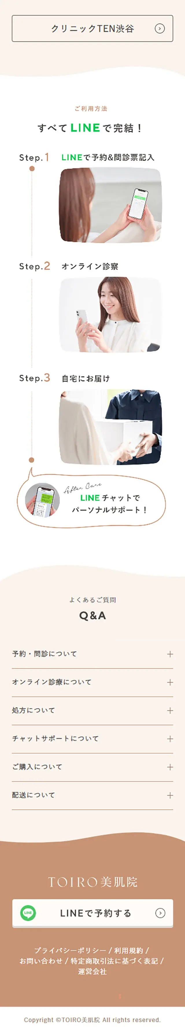 パーソナル美肌治療のLPデザイン（病院・整体・マッサージ／ベージュ系／かわいい系）スマホ版