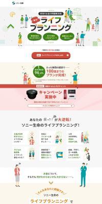Free life planning consultation LP design (Events, Campaigns, Experiences / Beige tones / Simple) PC version