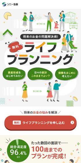 ライフプランニング無料相談のLPデザイン(イベント・キャンペーン・体験/ベージュ系/かわいい系)スマホ版
