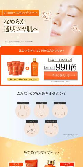 VC100 Pore Care Set LP design (Skincare, Bodycare, Haircare / Orange tones / Simple) PC version