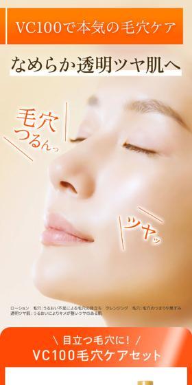 VC100毛穴ケアセットのLPデザイン(スキンケア・ボディケア・ヘアケア/オレンジ系/シンプル系)スマホ版