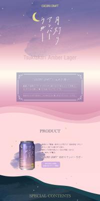Tsukiakari Amber Lager LP design (Beer and Happoshu / Purples / Simple) PC version