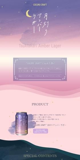 Tsukiakari Amber Lager LP design (Beer and Happoshu / Purples / Simple) PC version