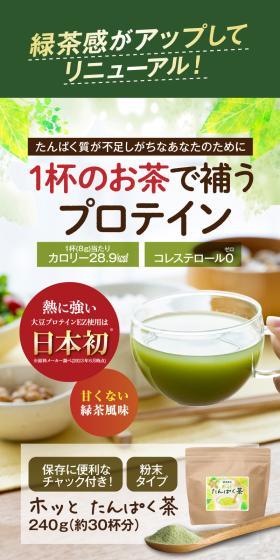 ホッと　たんぱく茶のLPデザイン（お茶・紅茶・珈琲／ベージュ系／健康・癒し系）PC版