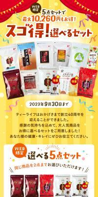 Super Value! Selectable Set LP design (Green Tea, Black Tea, and Coffee / yellow / Lively type) PC version