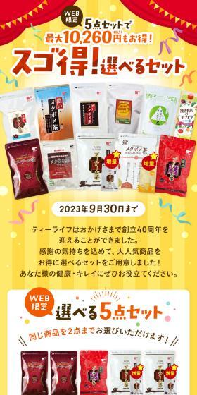 Super Value! Selectable Set LP design (Green Tea, Black Tea, and Coffee / yellow / Lively type) PC version