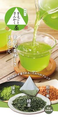 For Marugoto Sankaku Cha Pot LP design (Green Tea, Black Tea, and Coffee / Green tones / Trust and Safety) PC version