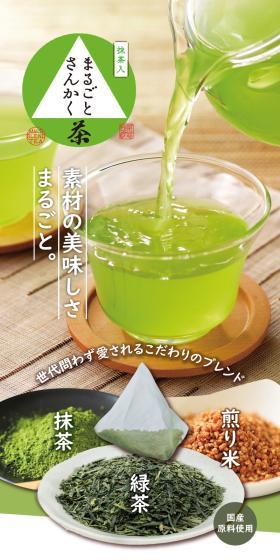 For Marugoto Sankaku Cha Pot LP design (Green Tea, Black Tea, and Coffee / Green tones / Trust and Safety) PC version