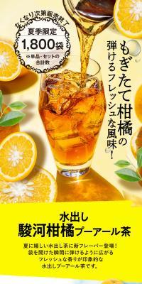 Cold Brew Suruga Citrus Pu-erh Tea LP design (Green Tea, Black Tea, and Coffee / yellow / Refined style) PC version